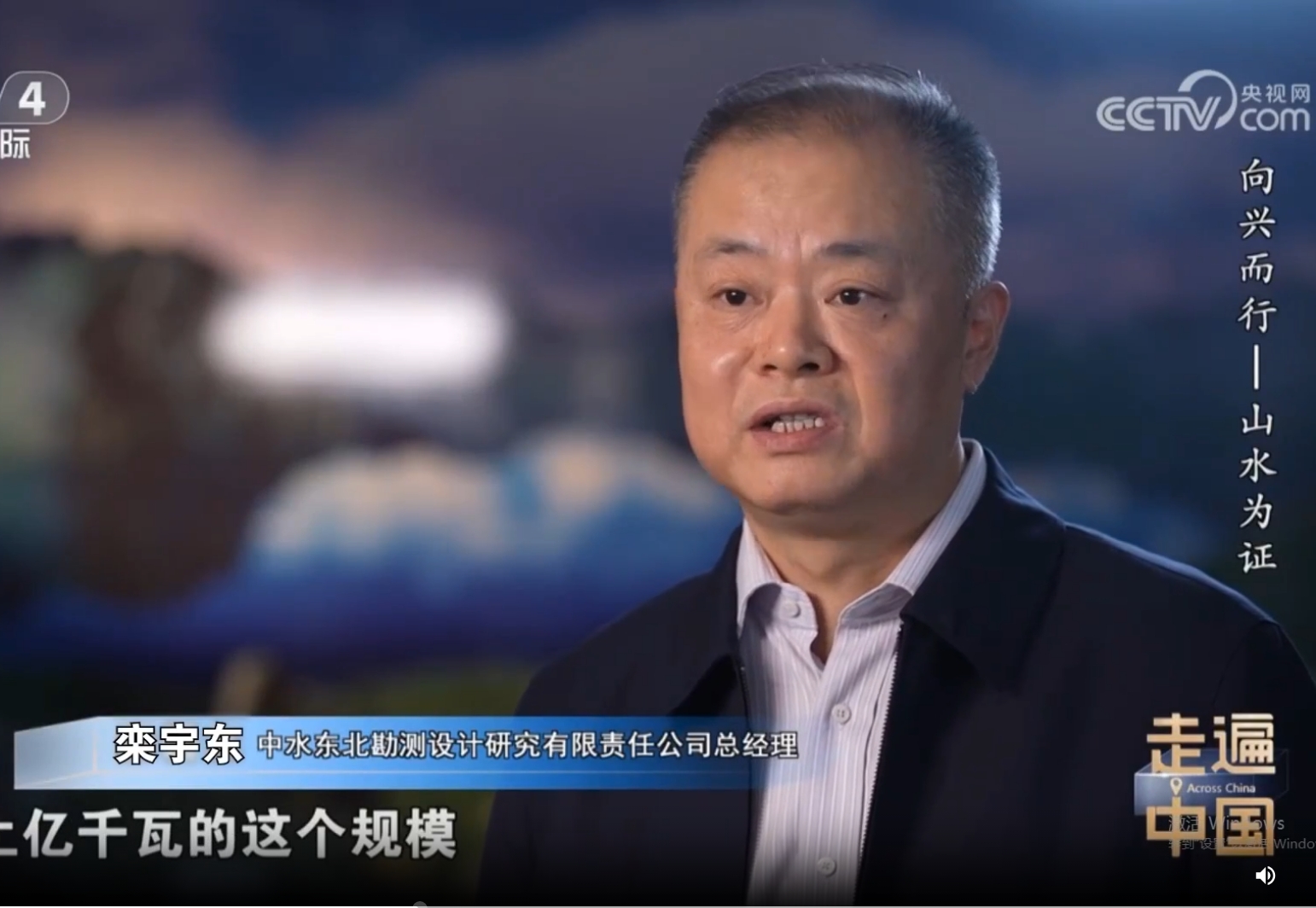 央视CCTV4《走遍中国》栏目采访公司总经理栾宇东