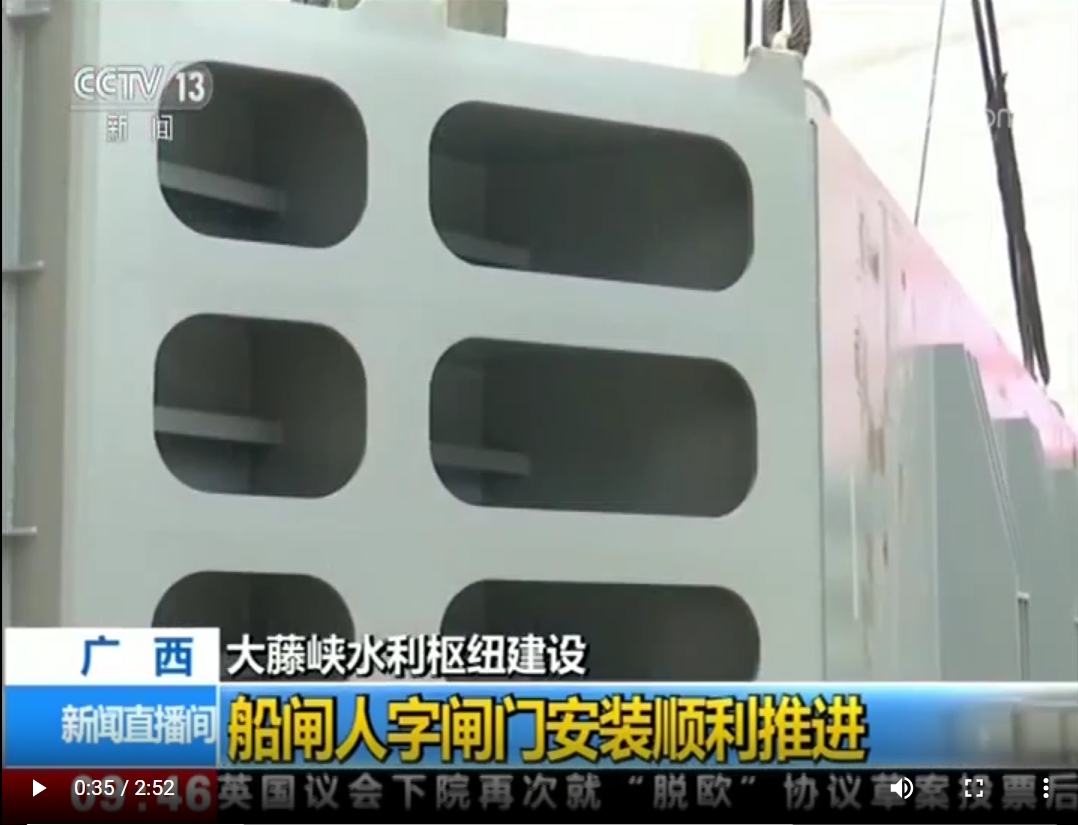 广西大藤峡水利枢纽建设船闸人字闸门安装顺利推进(CCTV新闻直播间）