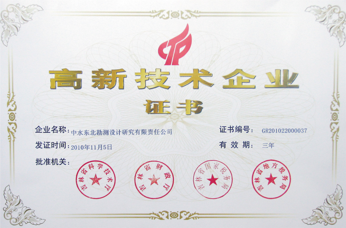 高新技术企业