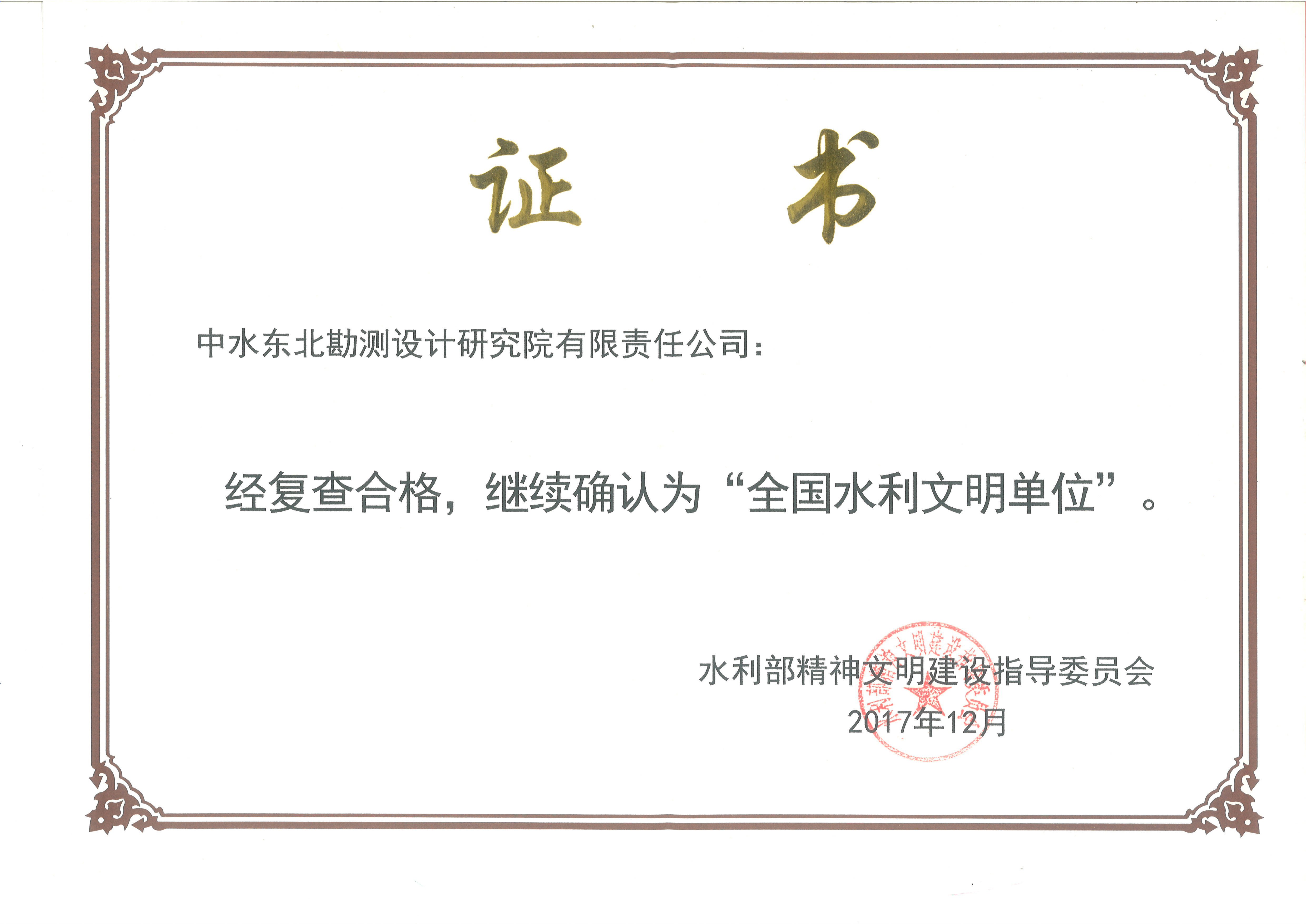 全国水利文明单位