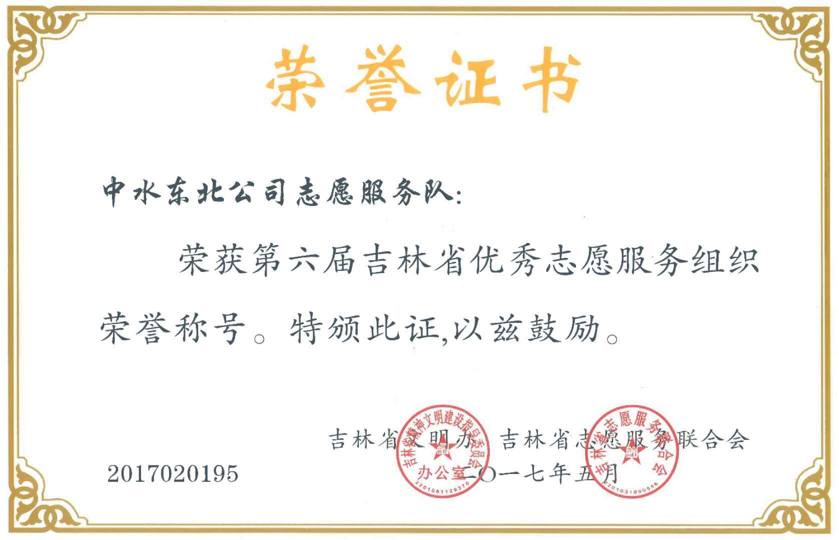 公司优秀志愿服务组织