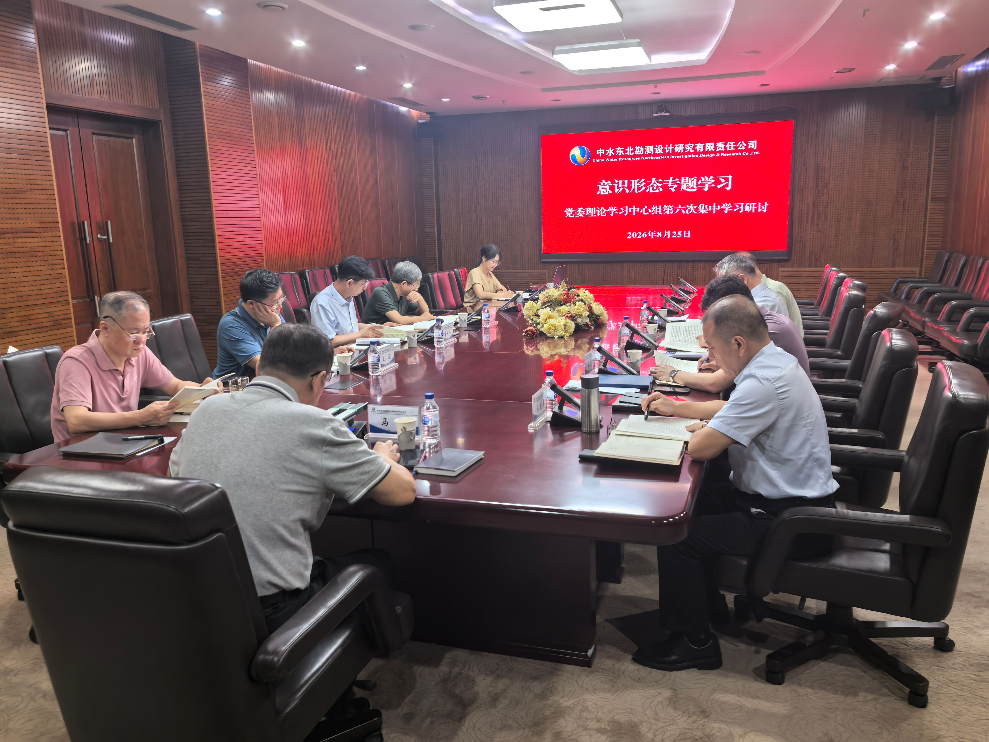 公司党委理论学习中心组开展意识形态专题学习