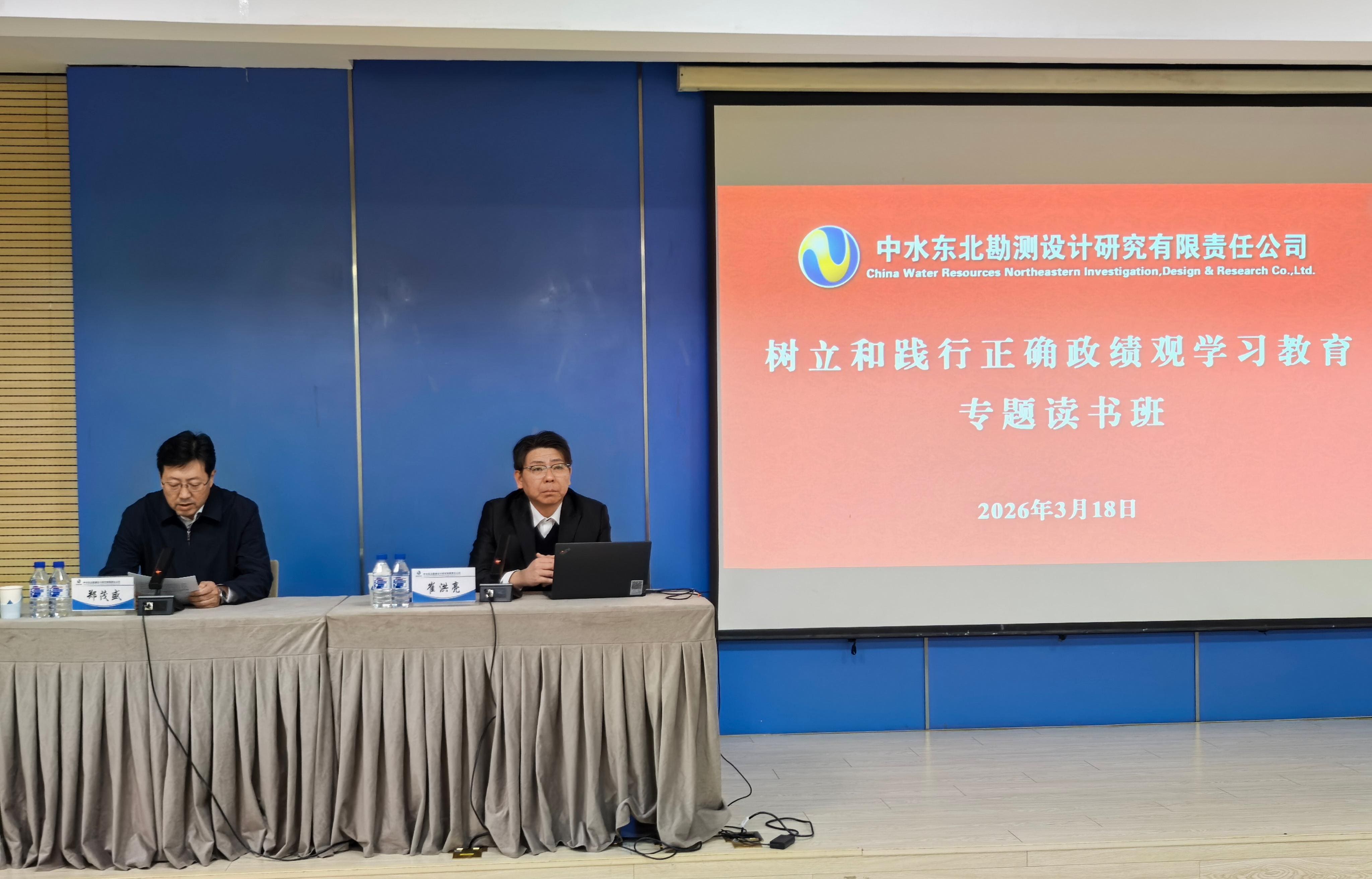 公司举办树立和践行正确政绩观学习教育第一期专题读书班