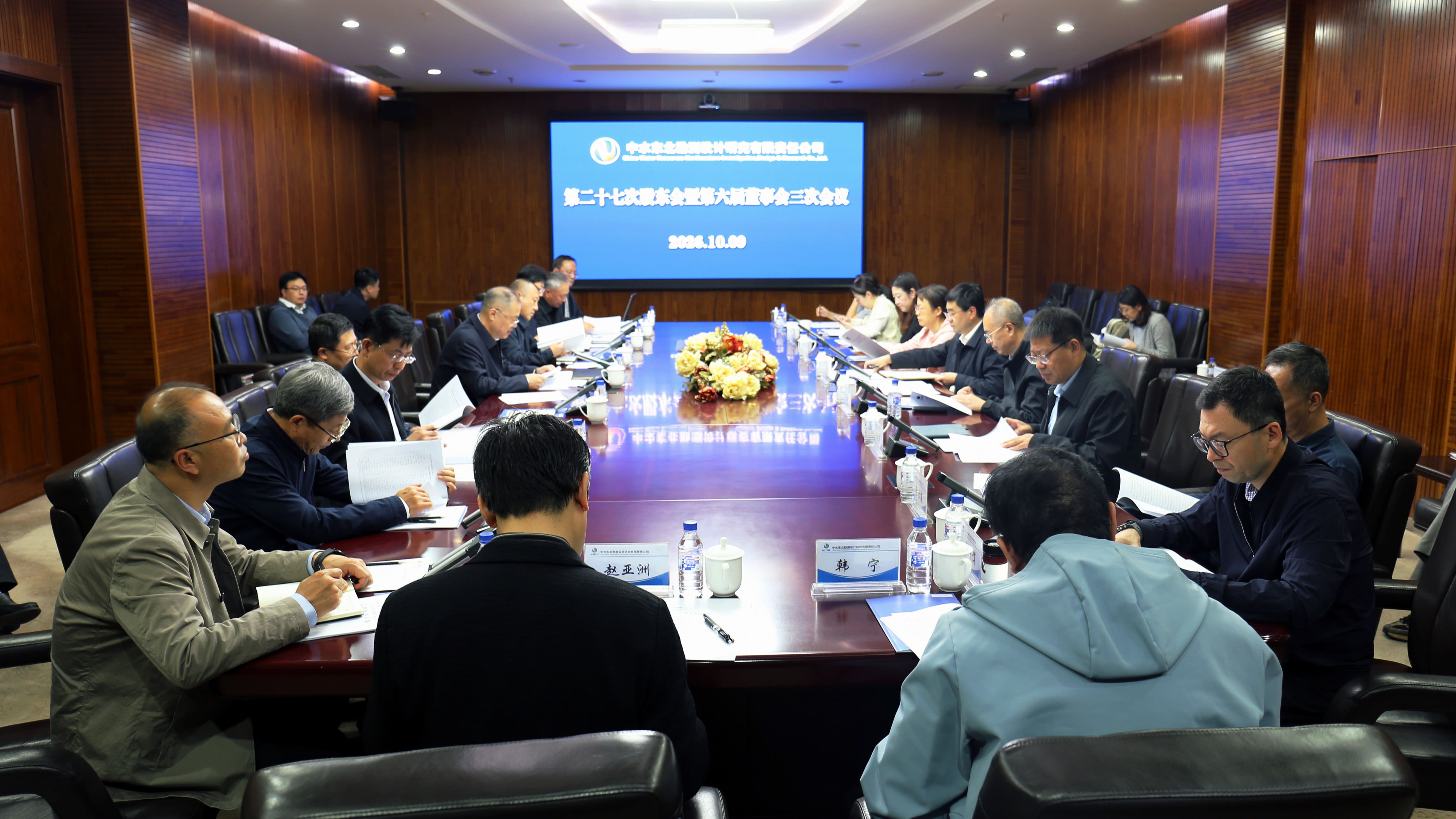 公司召开第二十七次股东会暨第六届董事会三次会议、第六届监事会三次会议